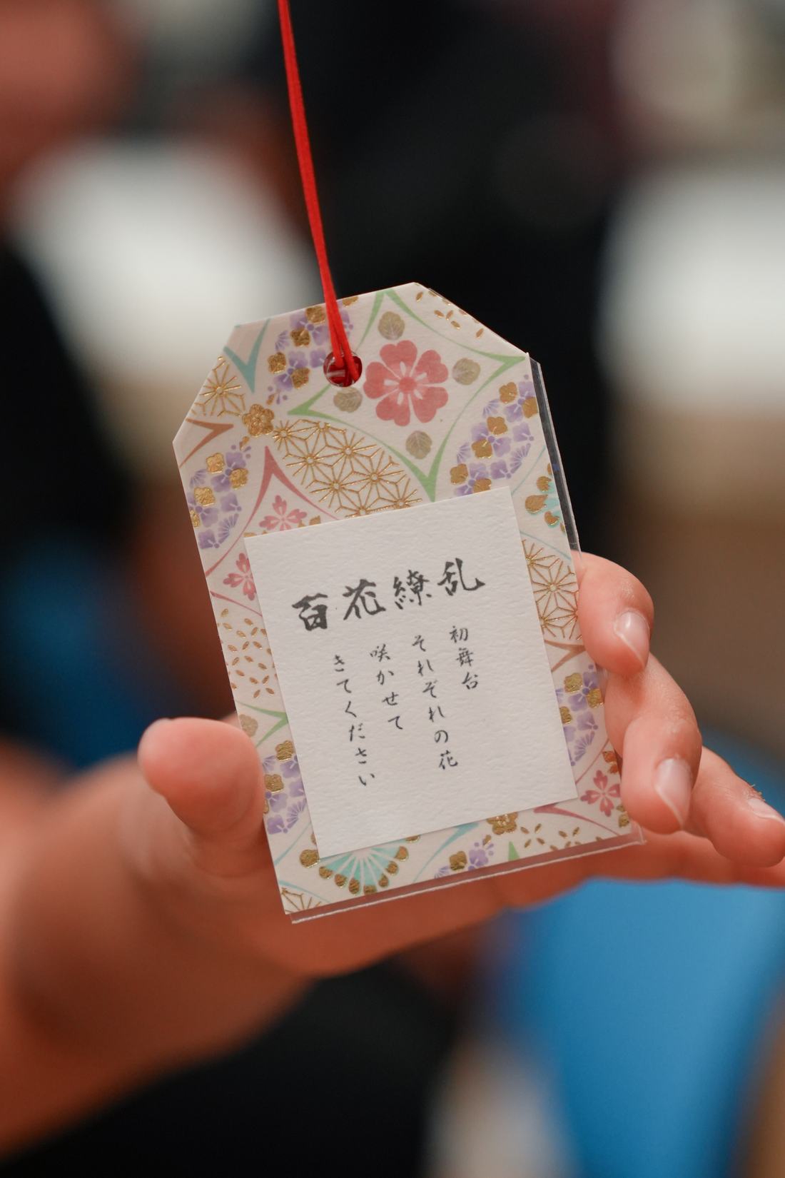 手に持たれたお守り